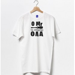 Μπλούζα – Mr τα φτιάχνω όλα