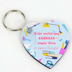 Μπρελόκ “Στην καλύτερη Δασκάλα”