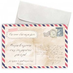 Κάρτα για Δασκάλα “CardPostal”