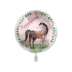 Μπαλόνι Foil 17" Χαρούμενα Γενέθλια Άλογο Charming Horse
