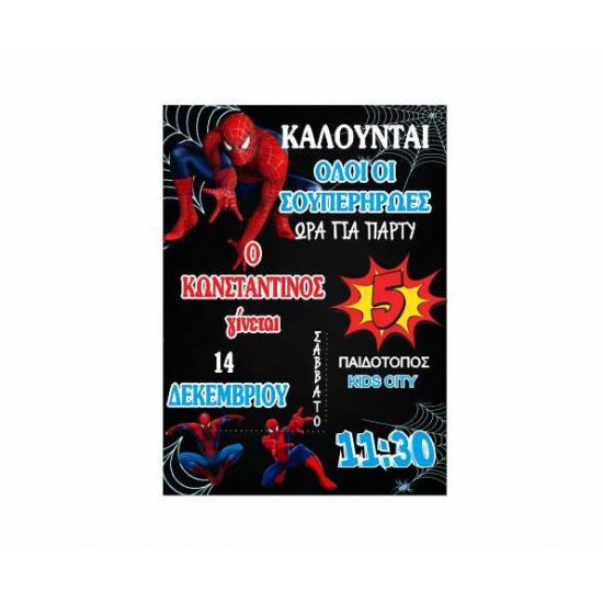  Προσκλήσεις Πάρτυ Spiderman (8 τεμ.)