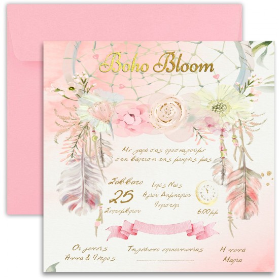 Προσκλητήριο βάπτισης Ονειροπαγίδα Boho Bloom Προσκλητήριο βάπτισης Ονειροπαγίδα Boho Bloom