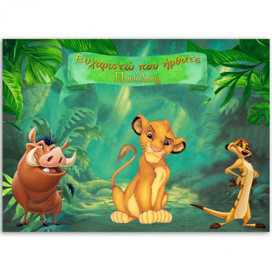 Σουπλά τραπεζιού Lion King Σουπλά τραπεζιού Lion King