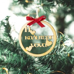 Χριστουγεννιάτικο Στολίδι Καλύτερη Νονά