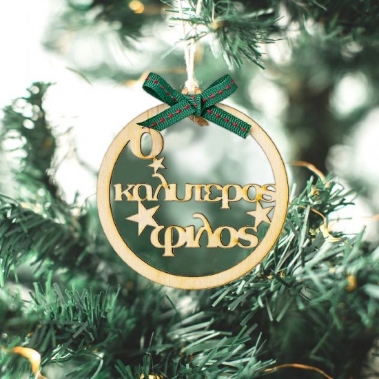 Χριστουγεννιάτικο Στολίδι Καλύτερος Φίλος Χριστουγεννιάτικο Στολίδι Καλύτερος Φίλος