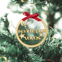 Χριστουγεννιάτικο Στολίδι Καλύτερος Νονός