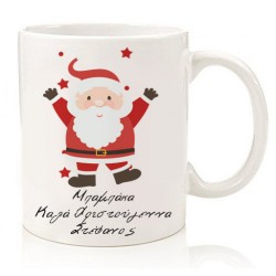 Κούπα Χριστουγεννιάτικη Happy Santa