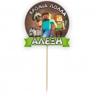 Topper Διακοσμητικό Τούρτας Με Όνομα – Minecraft