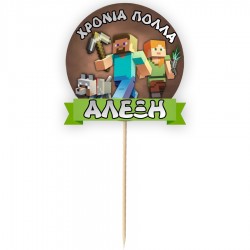 Topper Διακοσμητικό Τούρτας Με Όνομα – Minecraft