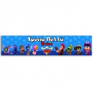 Banner Brawl Stars με μήνυμα 1,30m