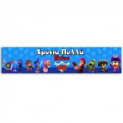 Banner Brawl Stars με μήνυμα 1,30m