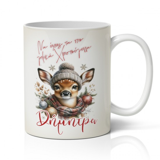 Κούπα Χριστουγεννιάτικη – Τα Πιο Γλυκά Χριστούγεννα