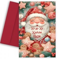 Ευχετήρια Χριστουγεννιάτικη Κάρτα – “Άγιος Βασίλης”