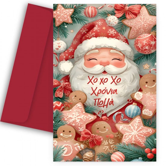 Ευχετήρια Χριστουγεννιάτικη Κάρτα – “Άγιος Βασίλης”