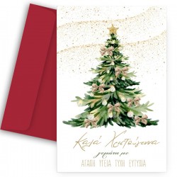 Ευχετήρια Χριστουγεννιάτικη Κάρτα – “Έλατο με Ευχές για όλους”