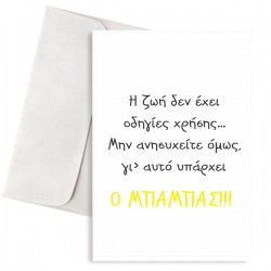 Κάρτα Μπαμπάς και Οδηγίες