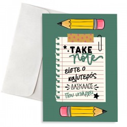 Ευχετήρια Κάρτα – Ο Καλύτερος Δάσκαλος