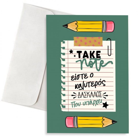 Ευχετήρια Κάρτα – Ο Καλύτερος Δάσκαλος