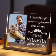 Φωτιστικό led με φωτογραφία – Μπαμπάς η μεγαλύτερη ευτυχία