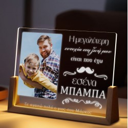 Φωτιστικό led με φωτογραφία – Μπαμπάς η μεγαλύτερη ευτυχία
