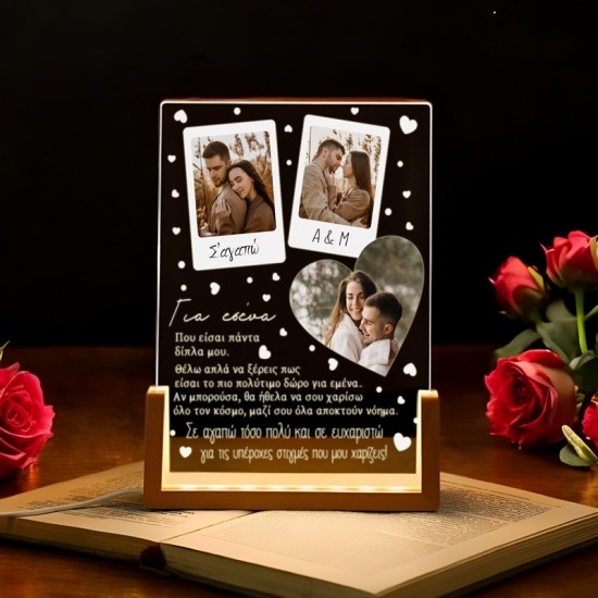 Φωτιστικό led με φωτογραφίες – Αφιέρωση