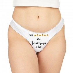 Γυναικείο Εσώρουχο με Εκτύπωση – 5 Αστεράκια