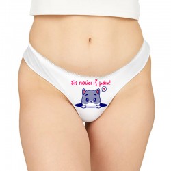 Γυναικείο Εσώρουχο με Εκτύπωση – Πούσι