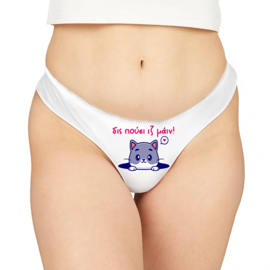 Γυναικείο Εσώρουχο με Εκτύπωση – Πούσι