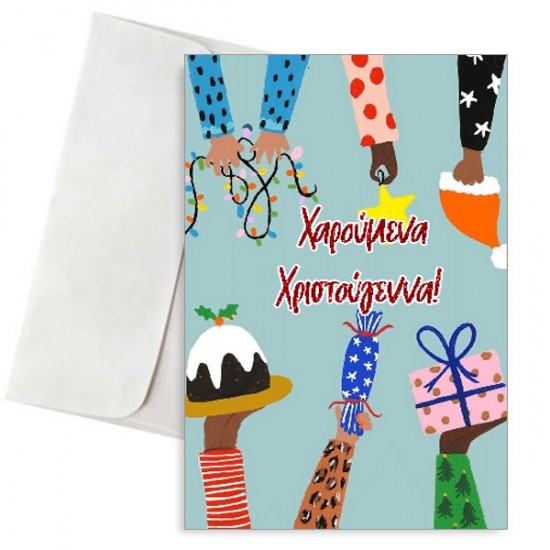 Γιορτινή Κάρτα “Χαρούμενα Χριστούγεννα!” με Πολύχρωμα Χέρια