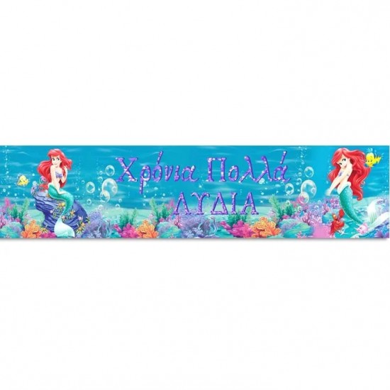 Banner Μικρή Γοργόνα με μήνυμα 1,30m Banner Μικρή Γοργόνα με μήνυμα 1,30m