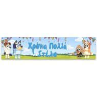 Banner Bluey με μήνυμα 1,30m