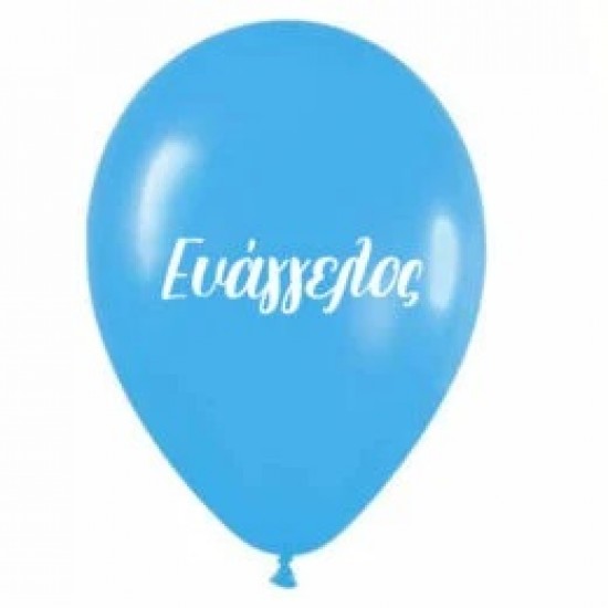 Μπαλόνι τυπωμένο όνομα – Ευάγγελος 25 τεμ Μπαλόνι τυπωμένο όνομα – Ευάγγελος 25 τεμ