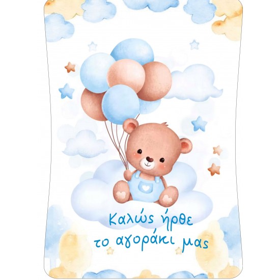 Αναμνηστικό Καδράκι Γέννησης Αρκουδάκι Αναμνηστικό Καδράκι Γέννησης Αρκουδάκι