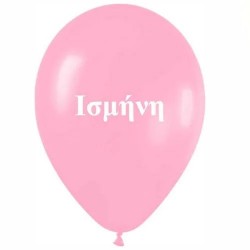   Μπαλόνι τυπωμένο όνομα  'Ισμήνη' 25 τεμ