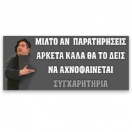Πανό Αποφοίτησης – Κωνσταντίνου και Ελένης