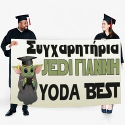 Πανό Αποφοίτησης – Yoda Best