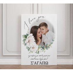 Καμβάς για Μαμά – Ευγνώμων