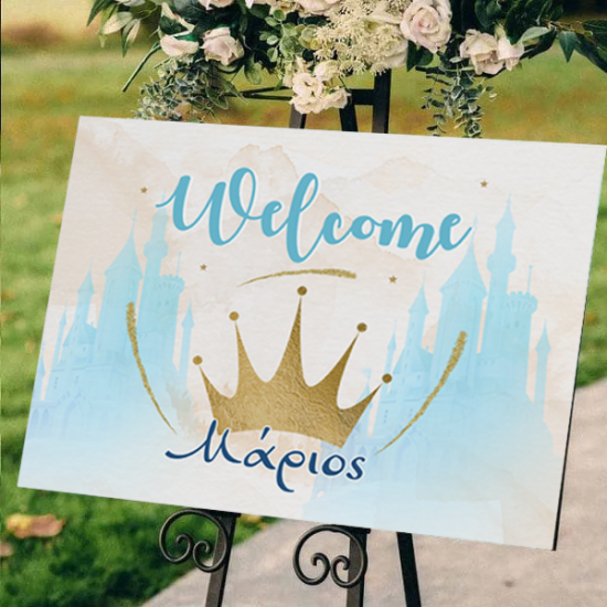 Καμβάς Βάπτισης Welcome – Κορώνα Αγόρι Καμβάς Βάπτισης Welcome – Κορώνα Αγόρι