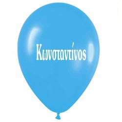 Μπαλόνι τυπωμένο όνομα 'Κωνσταντίνος' 