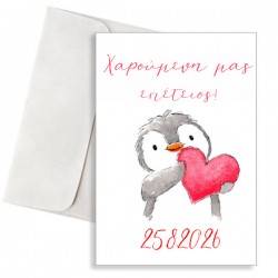 Κάρτα Αγάπης – “Πιγκουινάκι Καρδιά”