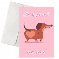 Κάρτα Αγάπης – “Σκυλάκι Καρδιά”