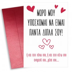 Κάρτα Αγίου Βαλεντίνου – Kinky Υπόσχεση