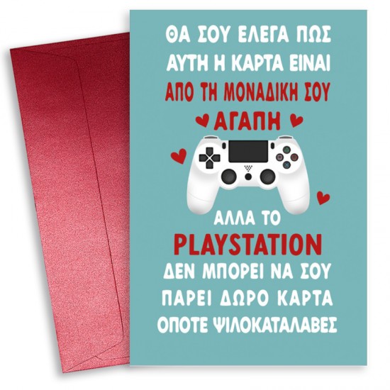Κάρτα Αγίου Βαλεντίνου – Playstation Ψιλοκατάλαβες