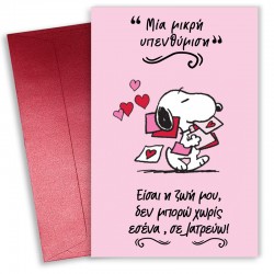 Κάρτα Αγίου Βαλεντίνου – Snoopy