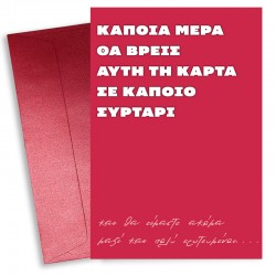 Κάρτα Αγίου Βαλεντίνου – Συρτάρι