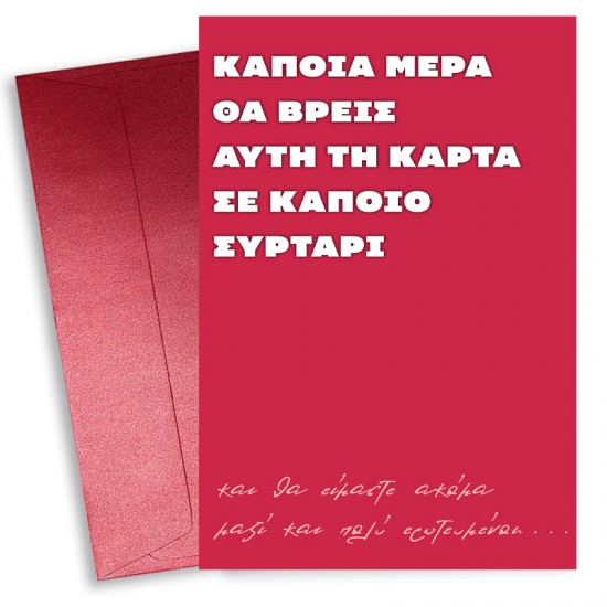Κάρτα Αγίου Βαλεντίνου – Συρτάρι