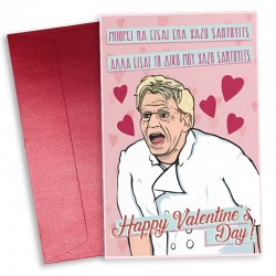 Κάρτα Αγίου Βαλεντίνου – Χτύπησα Jackpot