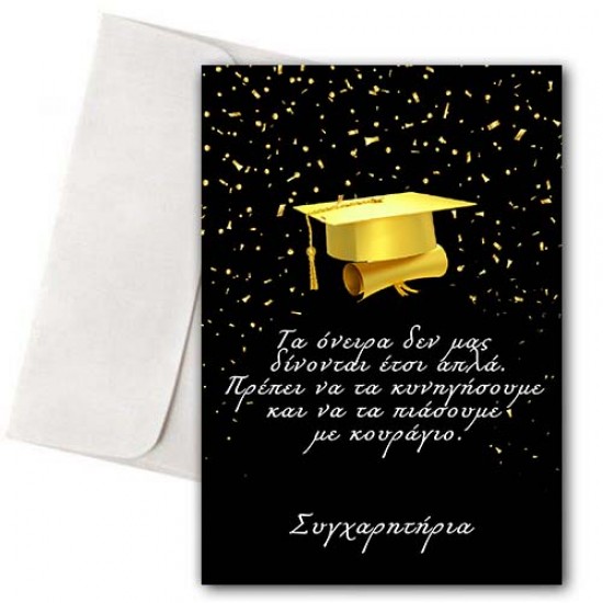 Κάρτα Αποφοίτησης “Dreams” Κάρτα Αποφοίτησης “Dreams”