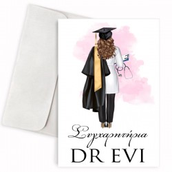 Κάρτα Αποφοίτησης – Για Γιατρό