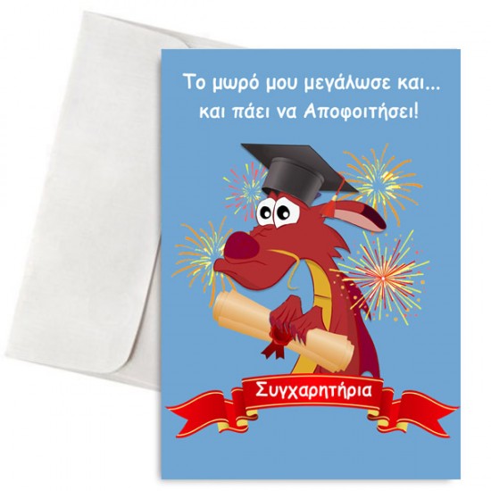 Κάρτα Αποφοίτησης “Μούσου” Κάρτα Αποφοίτησης “Μούσου”
